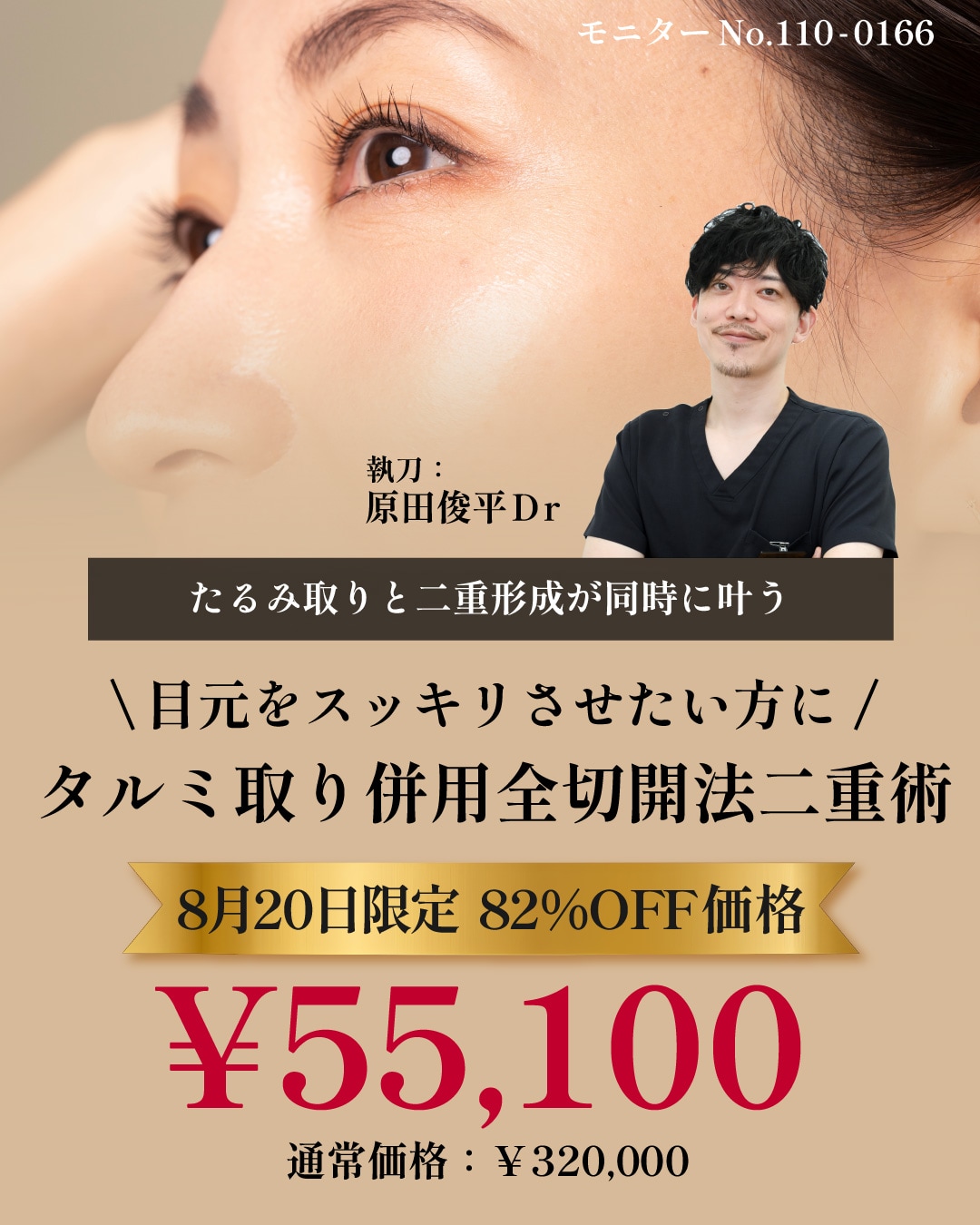 まぶたのたるみをスッキリさせたい方必見！