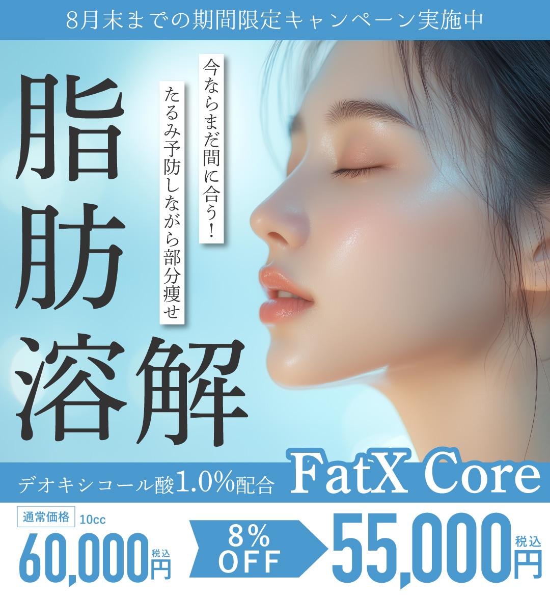 月替りキャンペーン対象でお得に受けられる！