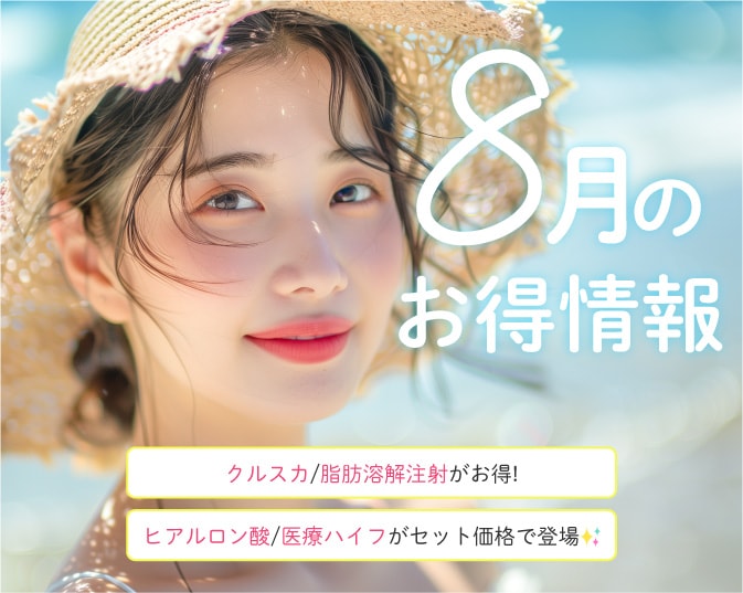【京都河原町院】8月のお得情報