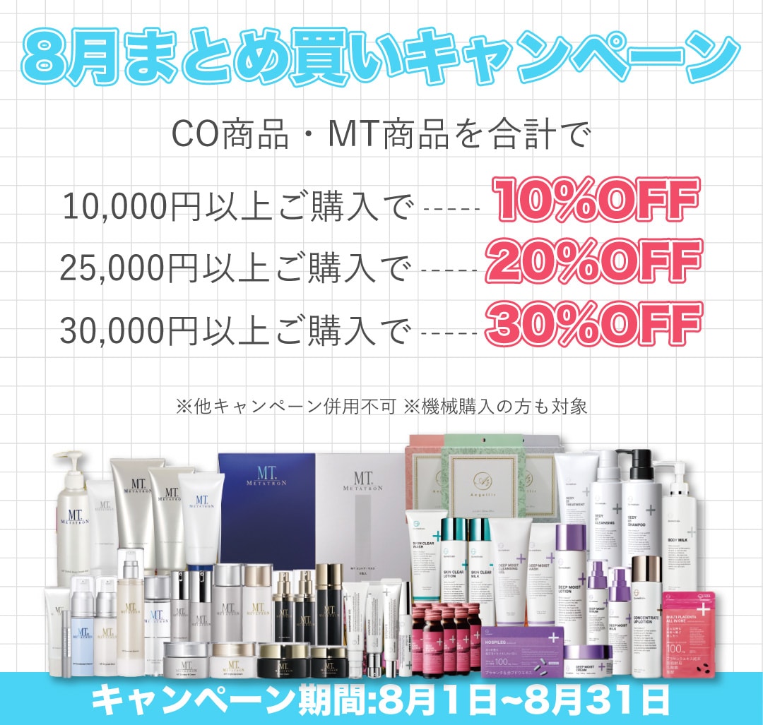 買えば買うほどお得に！？