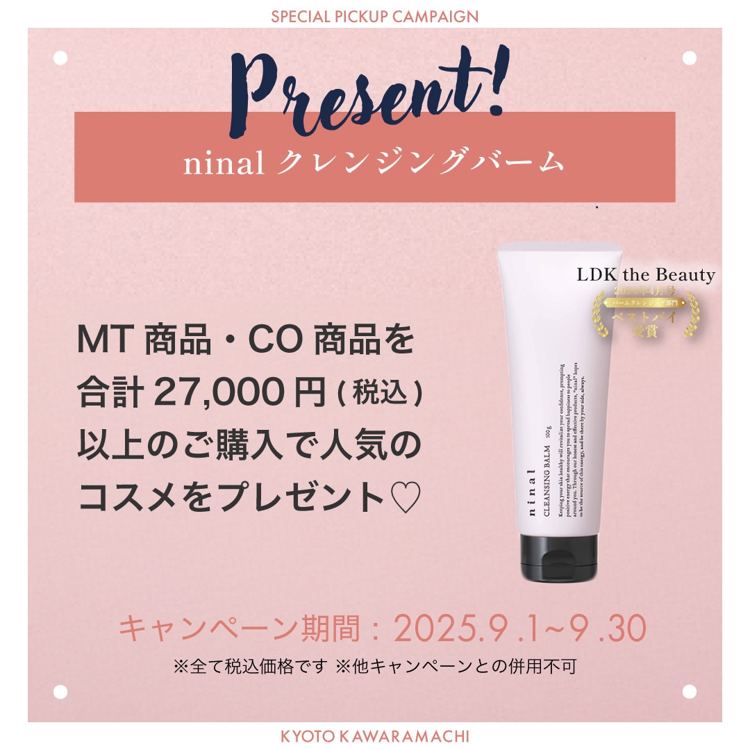 スタッフの愛用率も高い【ninal クレンジングバーム】