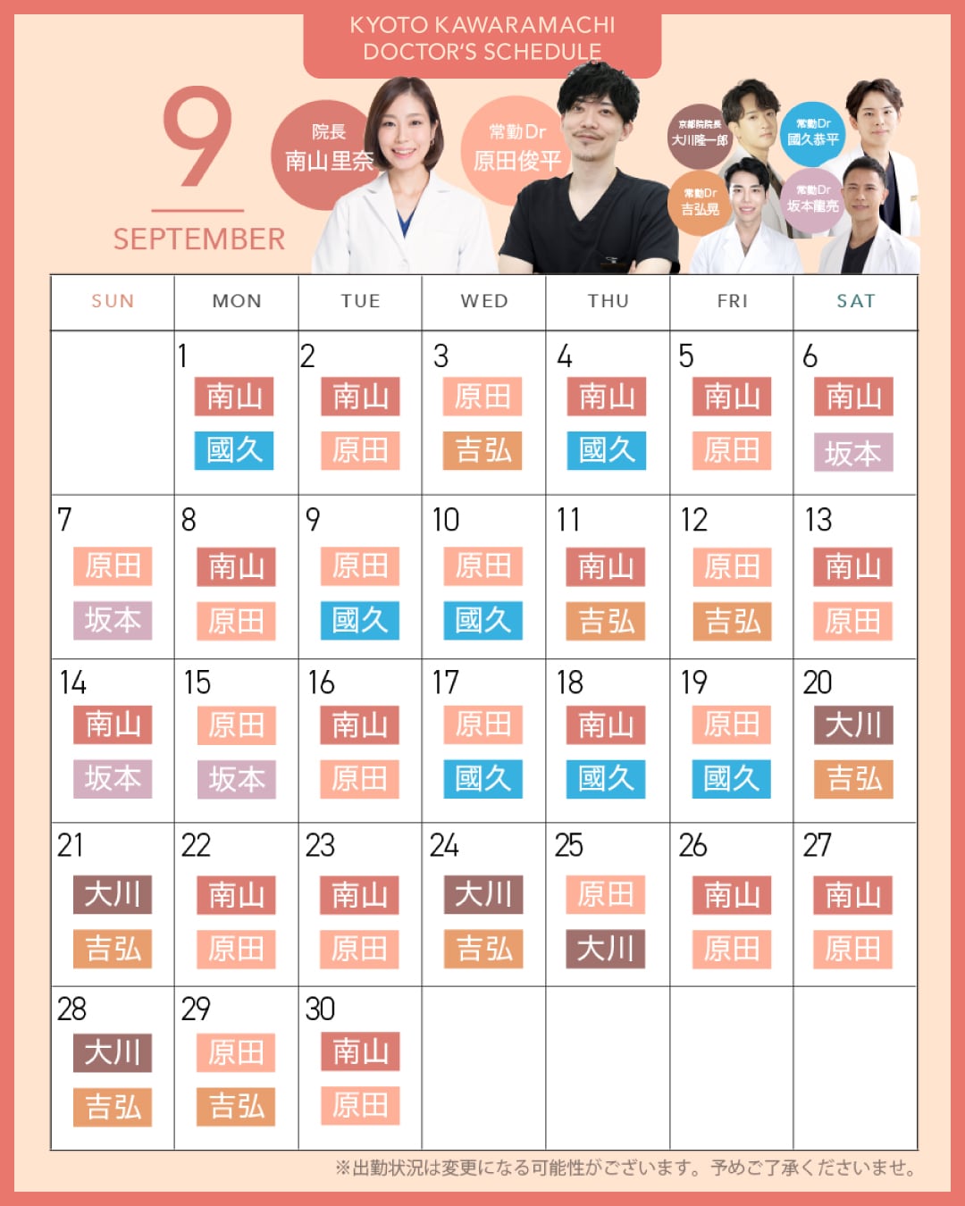 9月出勤日