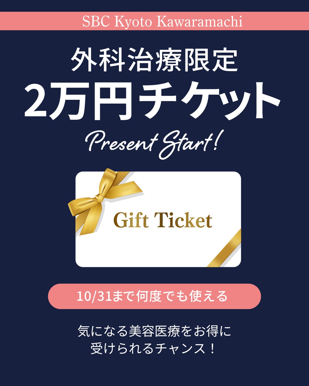 9/1よりチケット配布開始！