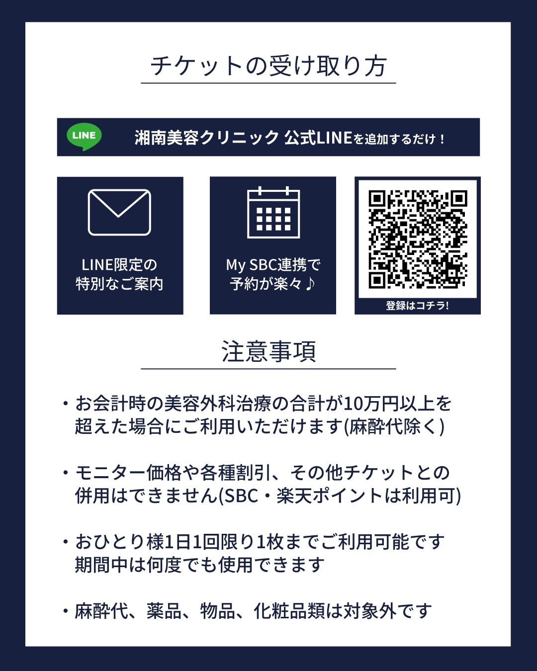 チケットの受け取り方・注意事項はこちら