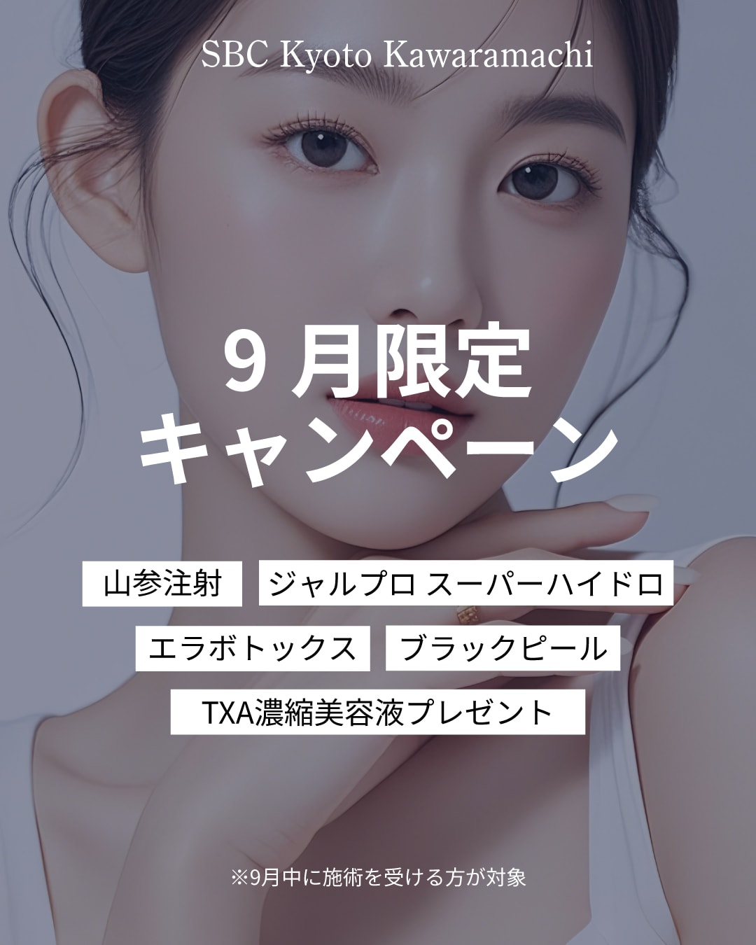 人気の皮膚科メニューが特別価格に♡