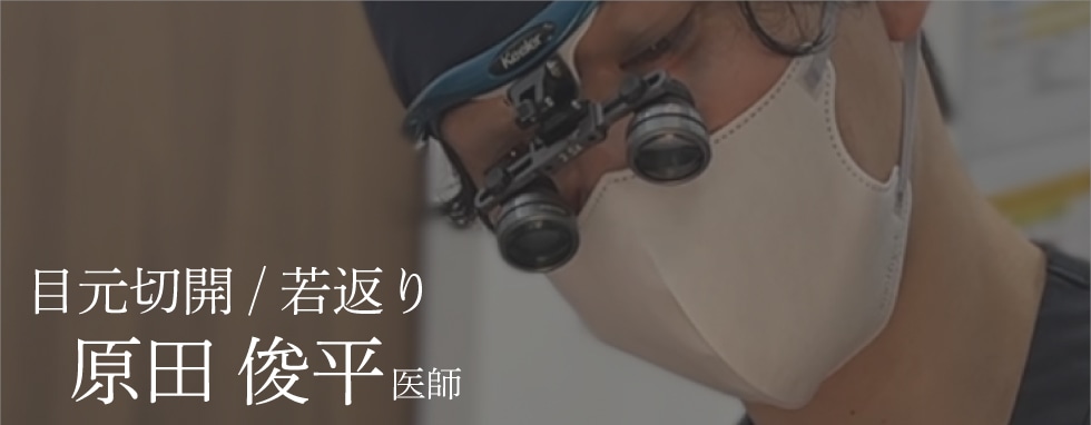 原田医師の空き状況