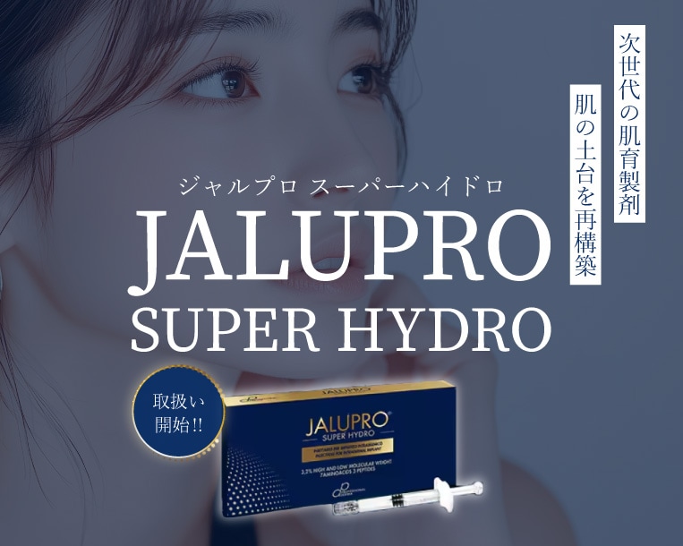 【話題沸騰中】肌の土台を立て直すタイトニング注射「ジャルプロ スーパーハイドロ」京都河原町院についに上陸！