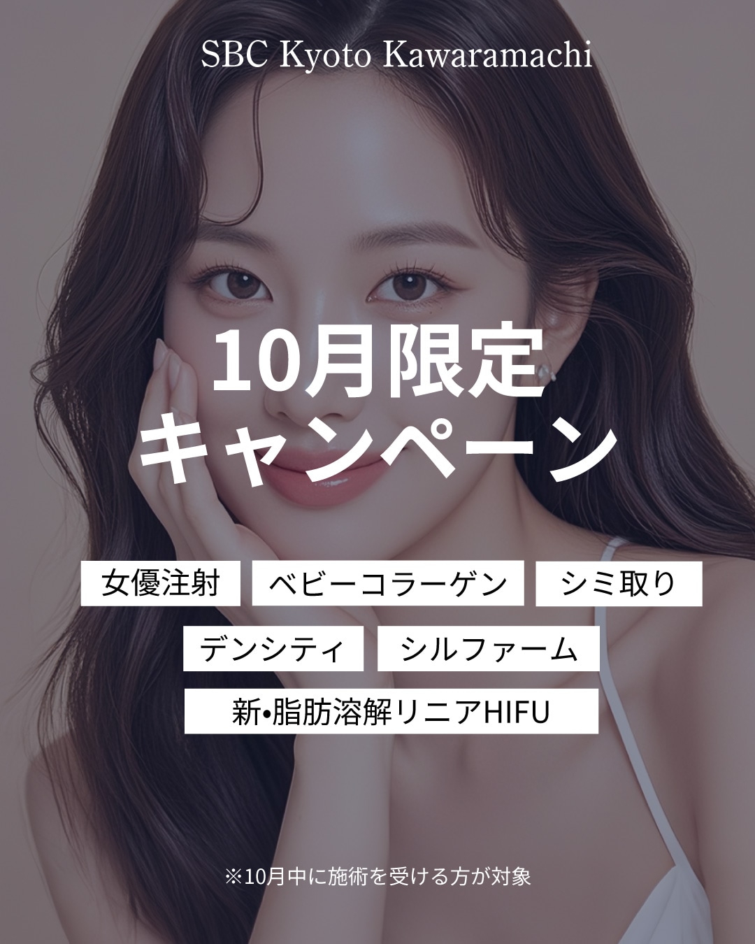 シミ取りをはじめとした人気メニューが特別価格に♡