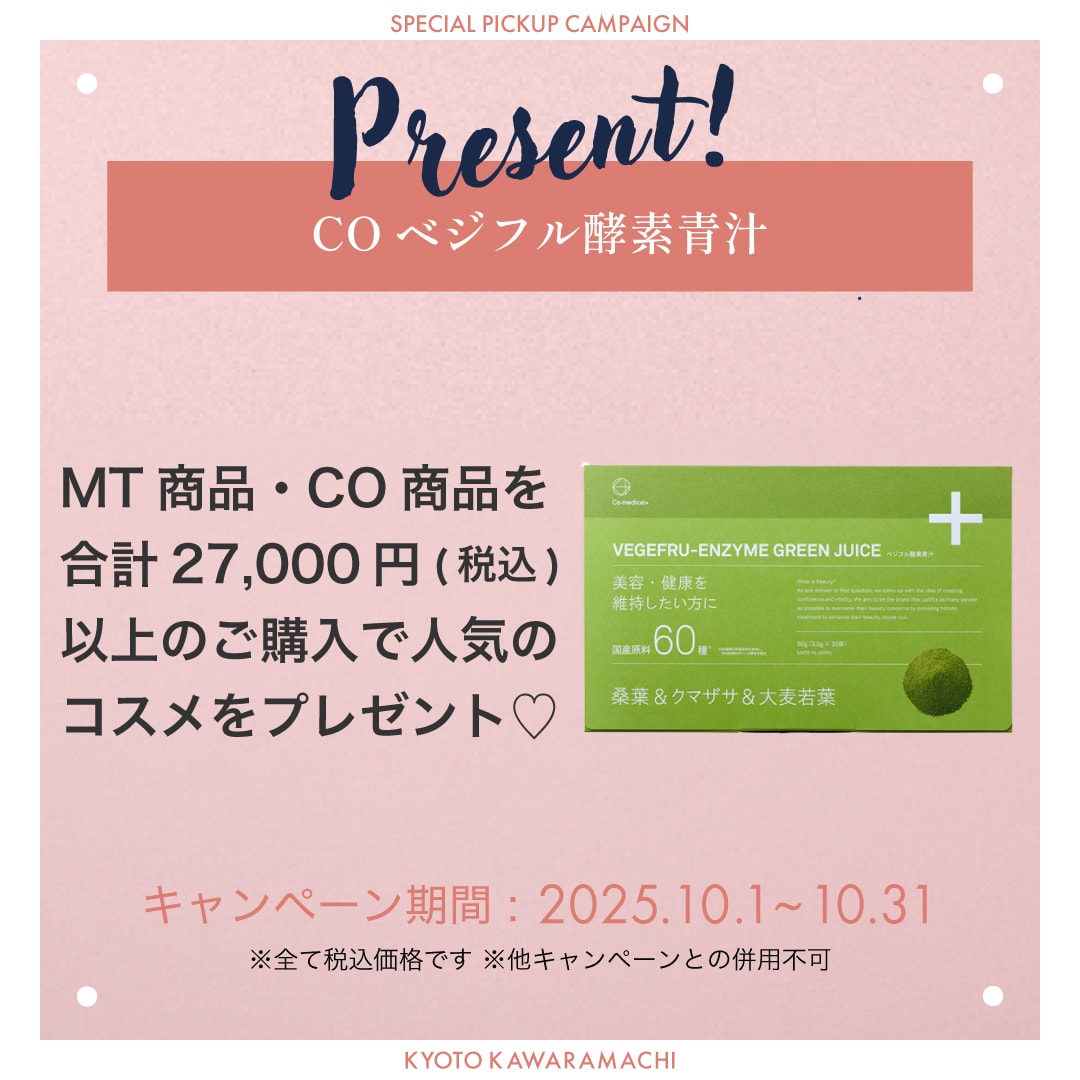 手軽に美味しく続けられる♪【COベジフル酵素青汁】