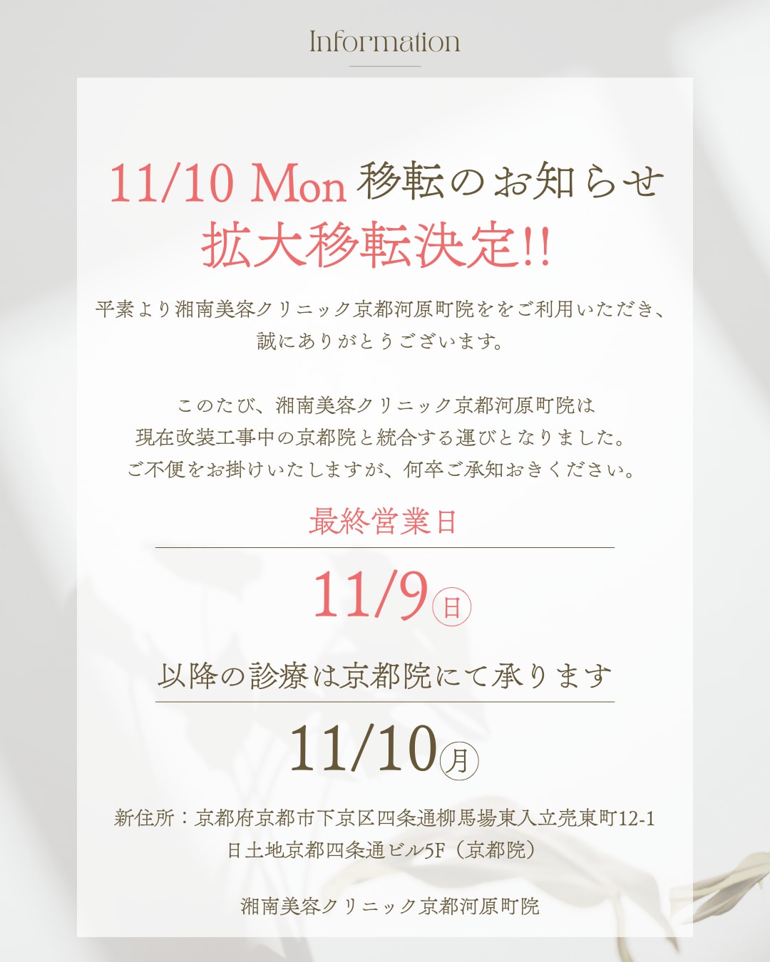 京都河原町院、拡大移転決定!!
