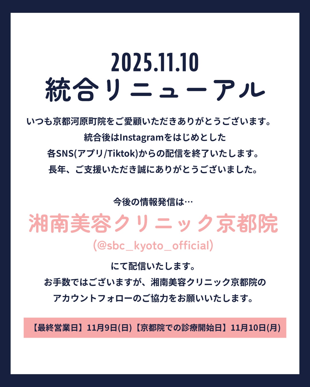 今後のご案内②