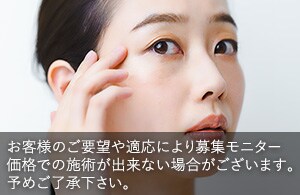 京都院で募集中のモニター一覧