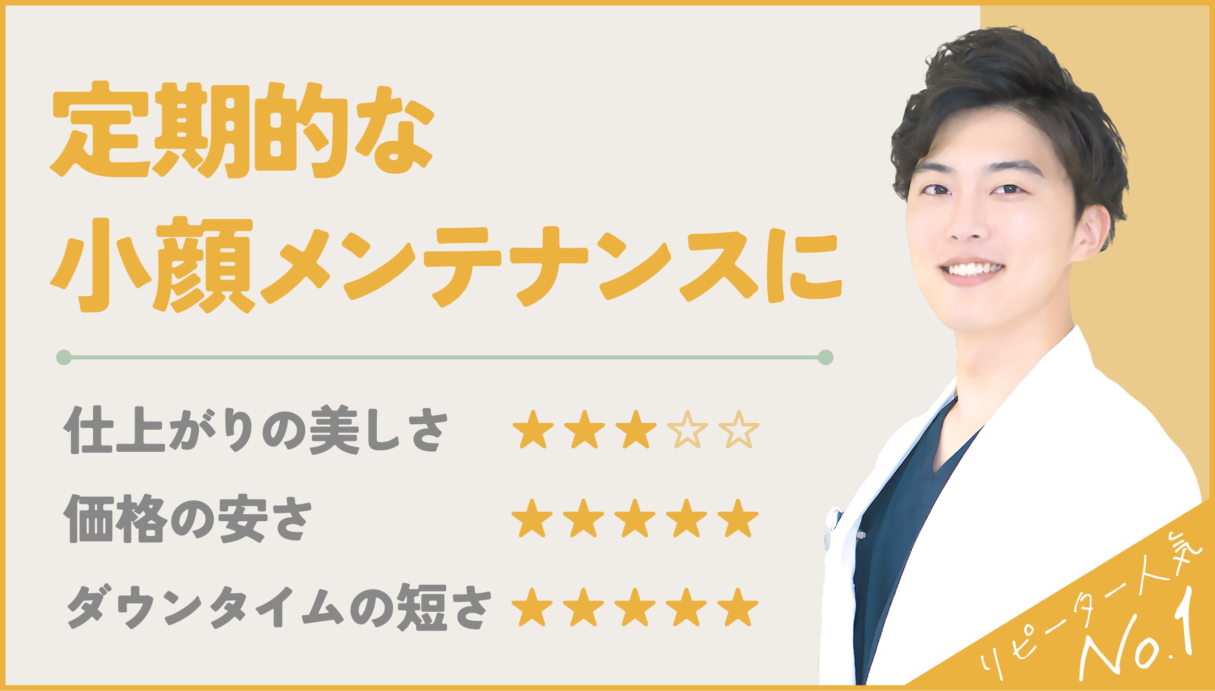 定期的な脂肪溶解メンテナンスに