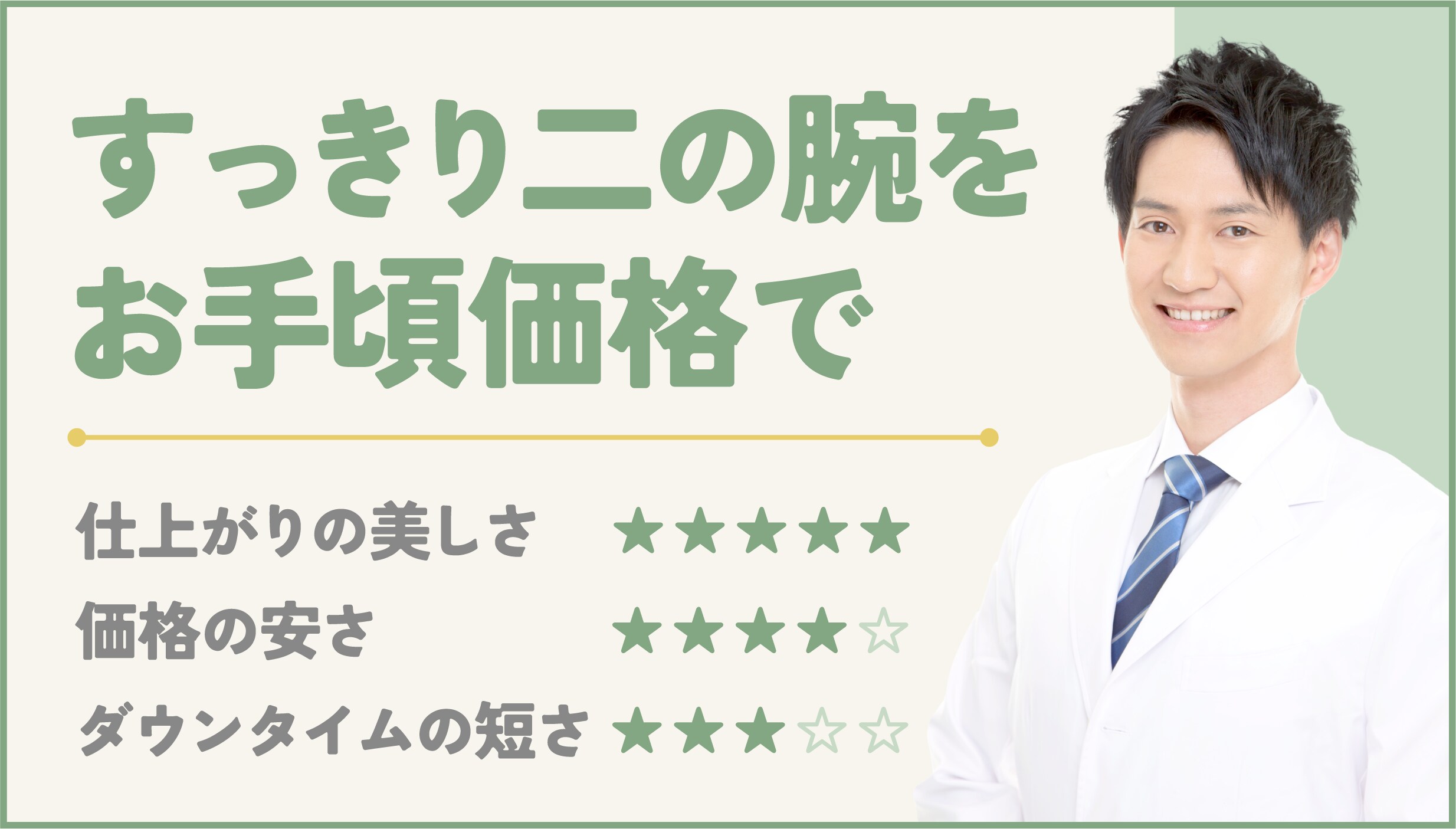 二の腕の脂肪をお手軽価格でスッキリするなら