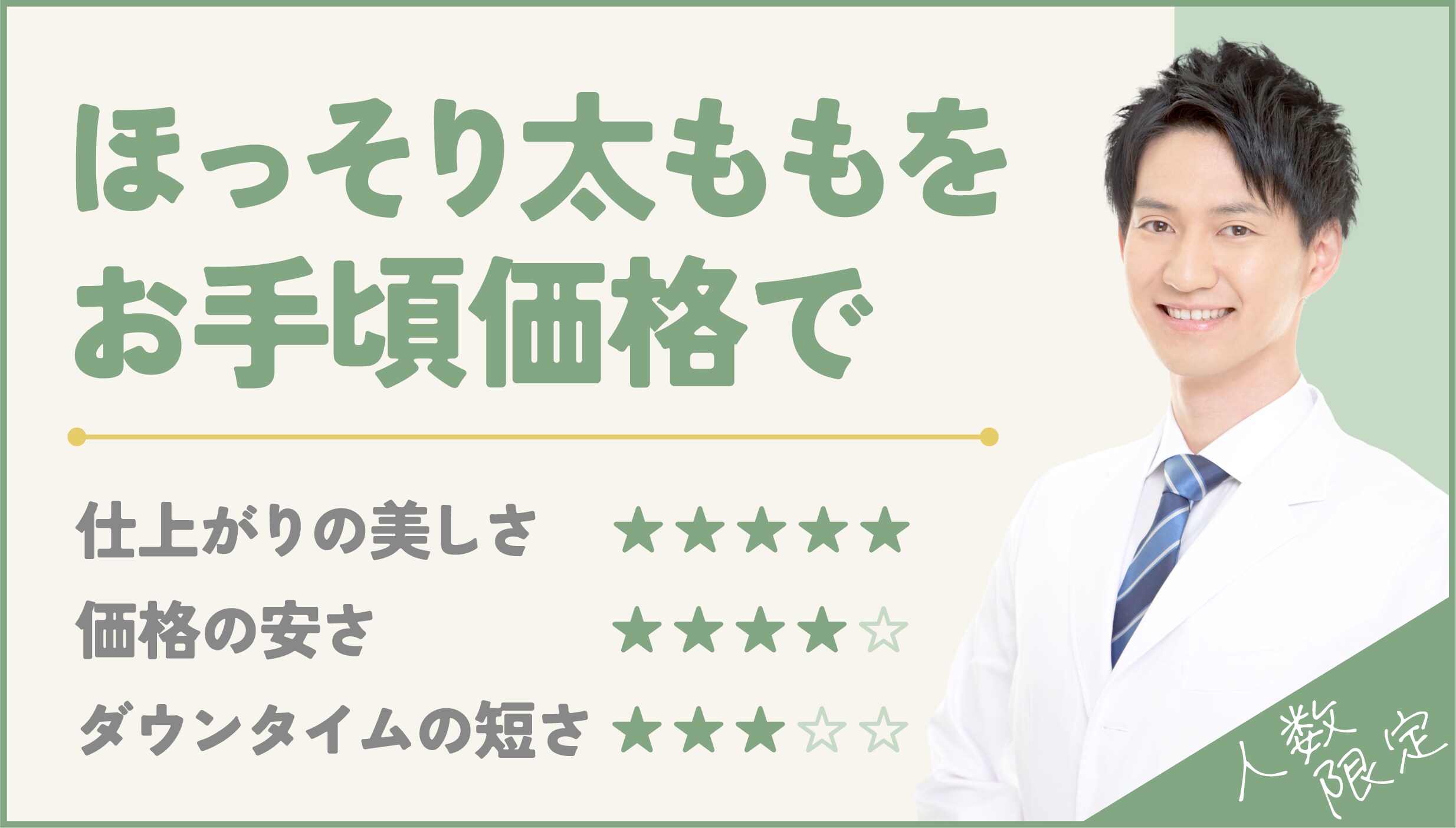 服で隠せる時期にガッツリ太もも痩せするなら