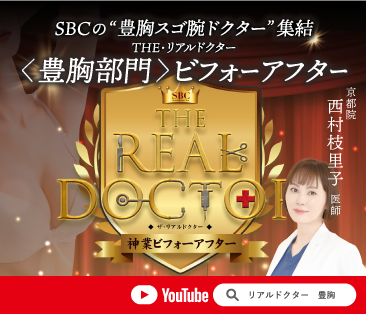 《豊胸部門》スゴ腕ドクターとして出演