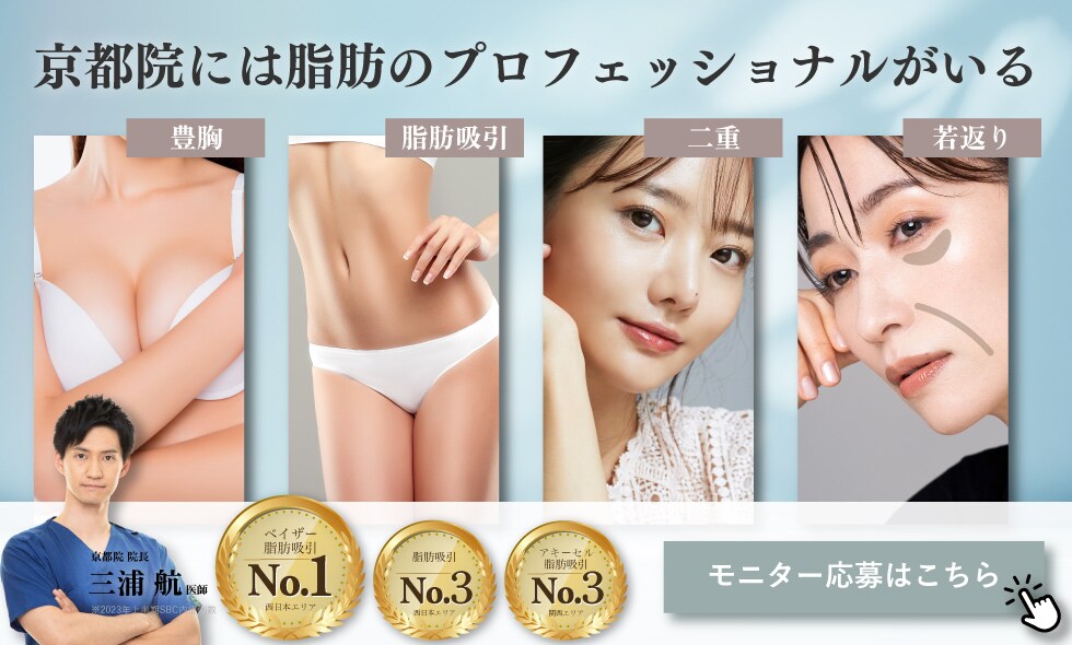 脂肪のプロフェッショナルによる結果重視の痩身・小顔・豊胸