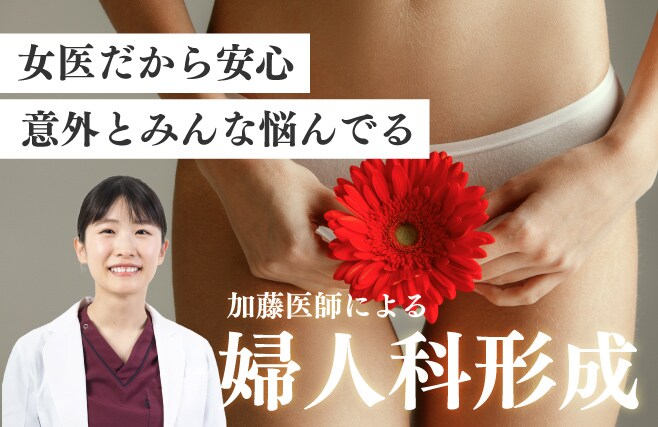 【ご相談増えてます】女医だからこそ安心して話せる！キコ先生が丁寧にヒアリング