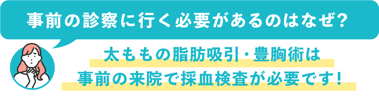 事前のカウンセリングが必要な施術があるのはどうして？