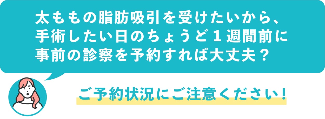 どれくらい前に事前の診察を受けていた方がいいですか？