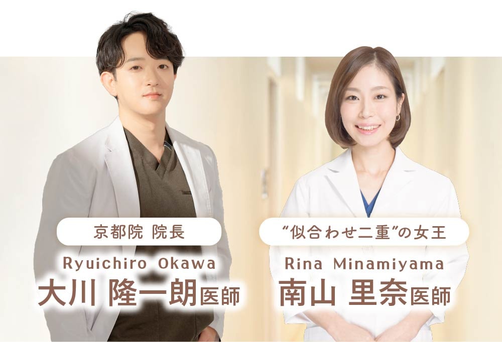 経験豊富な「大川院長」と「南山医師」が在籍