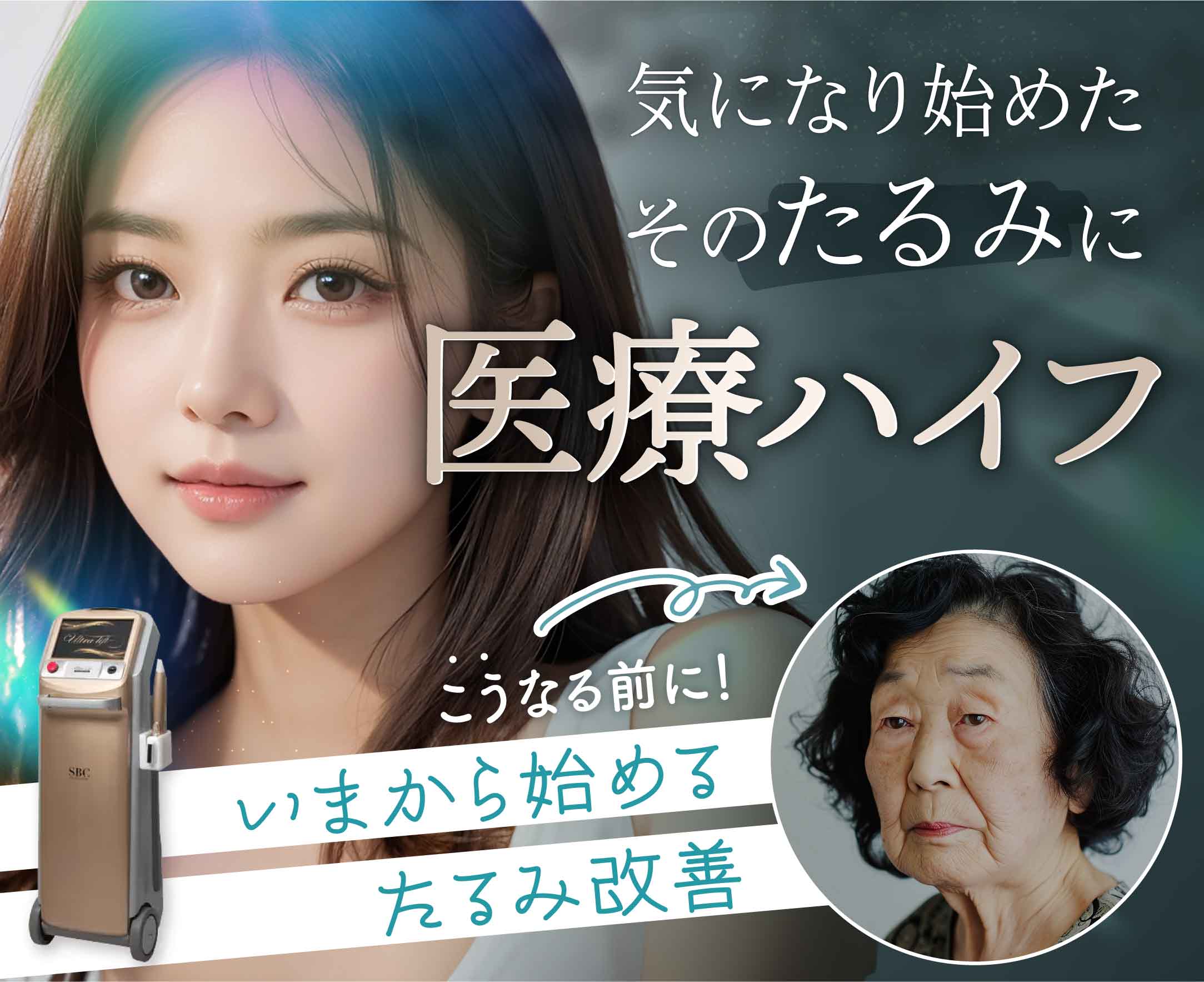 医療ハイフ