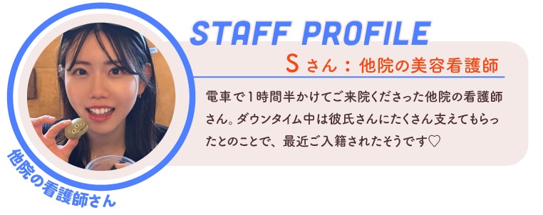 他院からご指名くださったスタッフさん