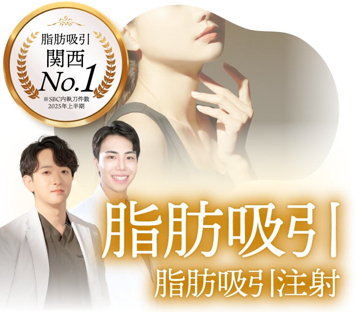 脂肪吸引注射 & 脂肪吸引