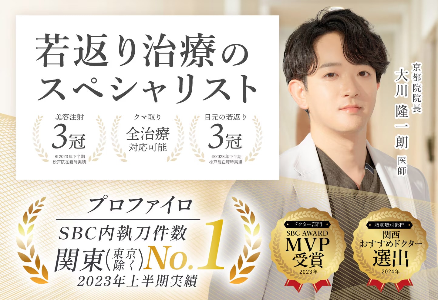 大川医師が選ばれる理由