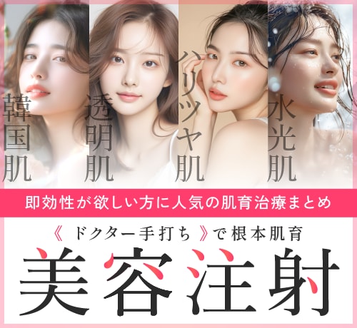 京都で美容注射・肌育ならSBC京都院|名医の手打ち技術と最新スキンブースターを徹底解説