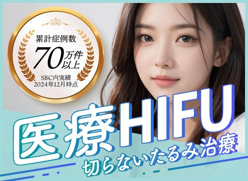 《累計70万件以上✨》定番のたるみ治療