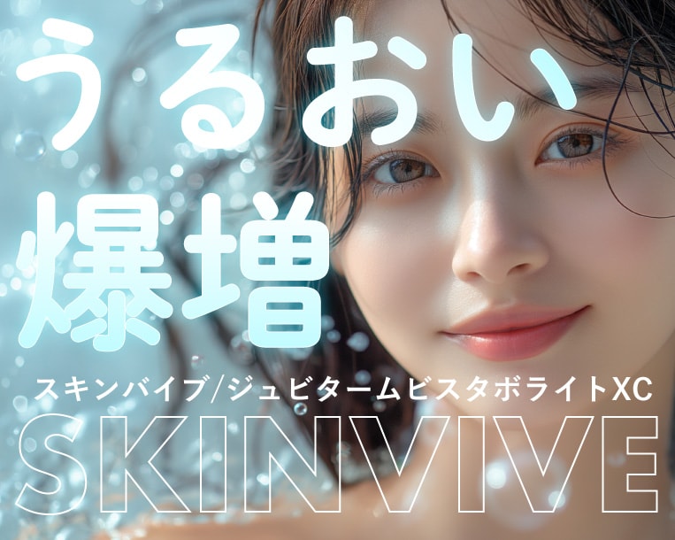 【毛穴・肌質改善】お肌に直接注入するから素早く潤う！ヒアルロン酸で肌質改善するなら《スキンバイブ》