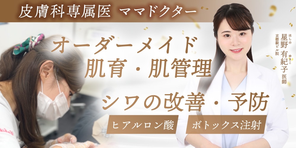 皮膚科専属医・肌管理ならママドクター 【ゆきこ先生】