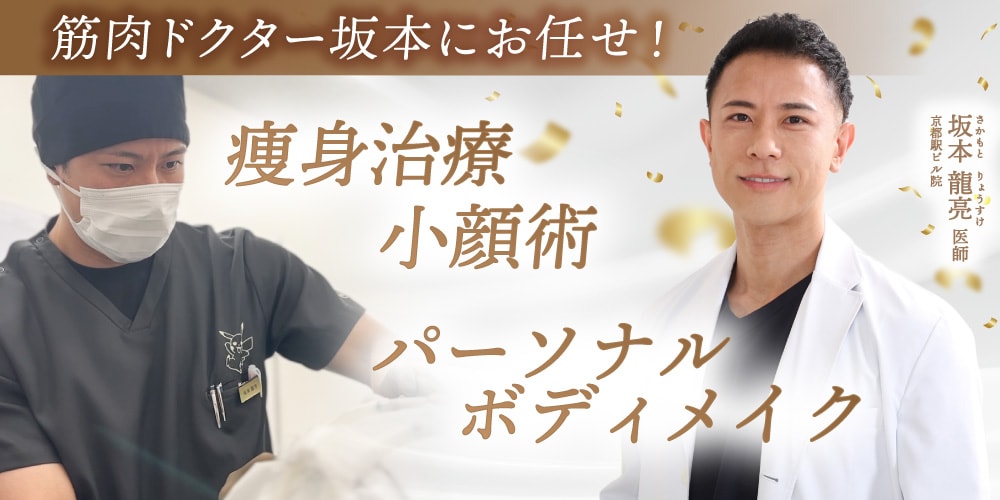筋肉ドクターによるカスタマイズボディメイク