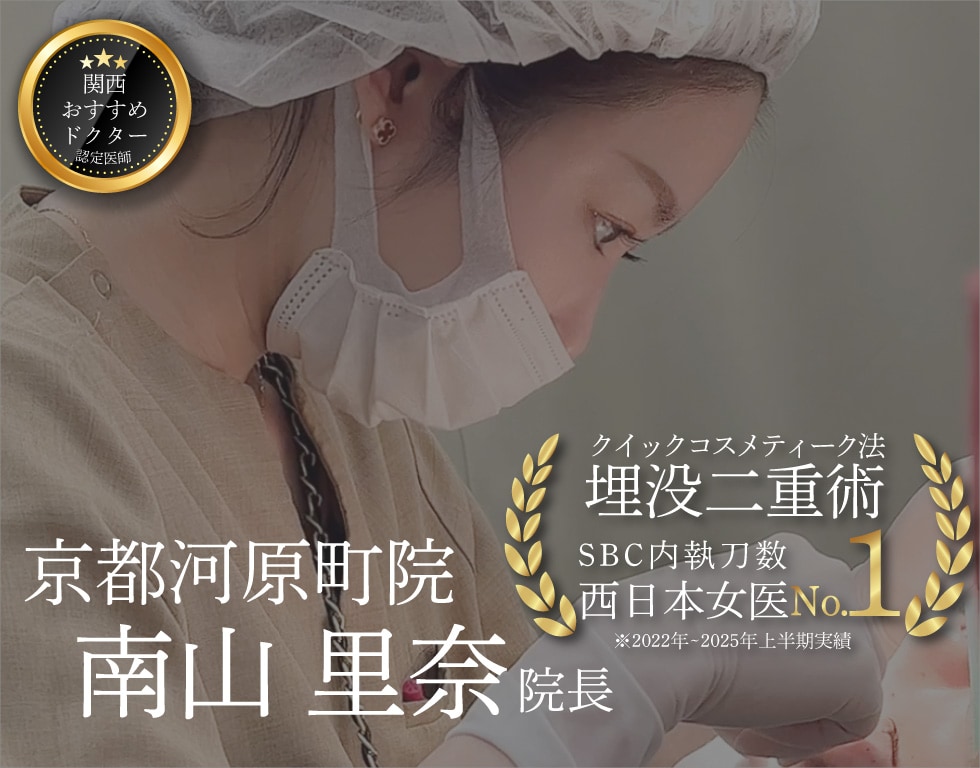 全国エリア女医No.2の実績を誇る南山 里奈院長
