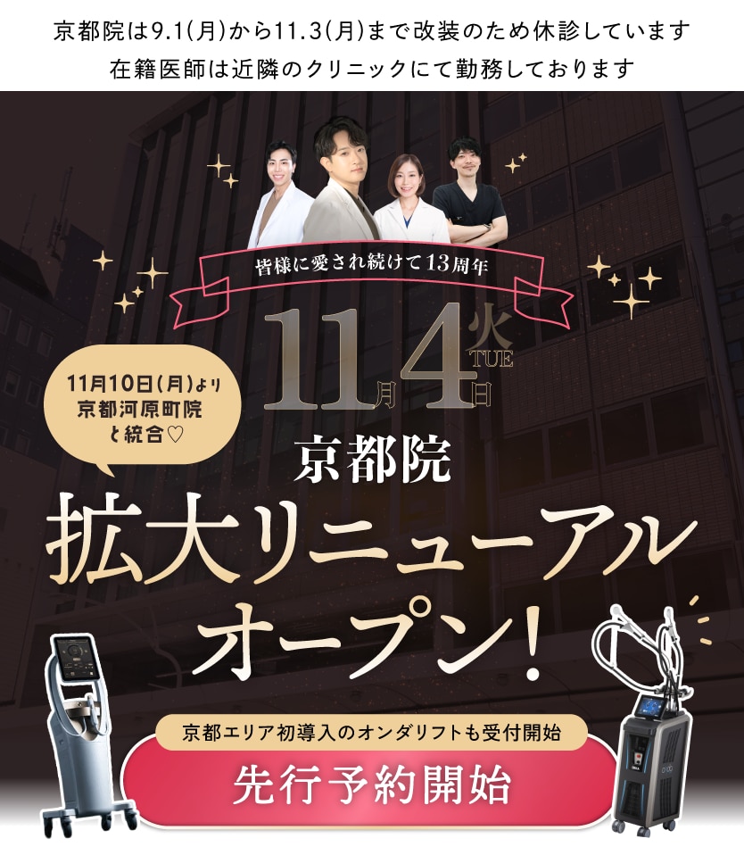 11月4日拡大リニューアルオープン！SBC京都院、ついに始動！