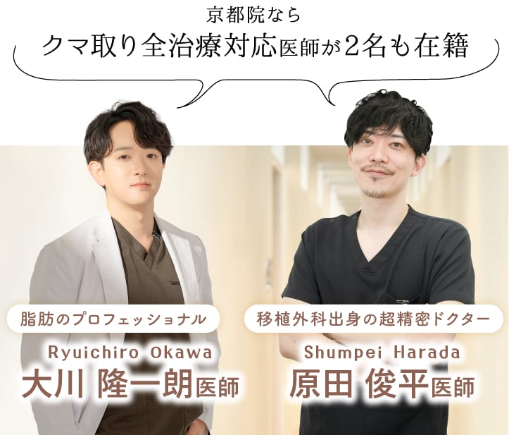 SBC内でも希少！<br />
「全治療対応」の実力派医師が2名在籍
