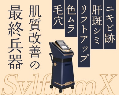 【京都のシルファーム】肝斑・まぶたの効果は？痛い？医師が口コミの真相を解説