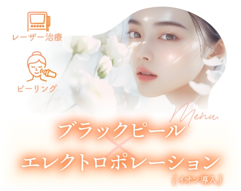 おすすめの美容医療メニュー