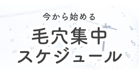 治療は1回では完結しません。<br />
再生+代謝+注入のバランスが大切です