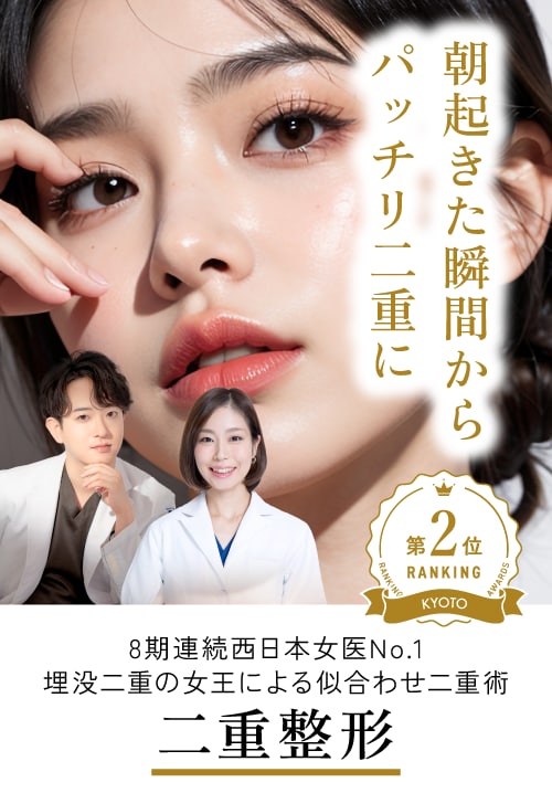 実績多数のベテラン医師による二重術