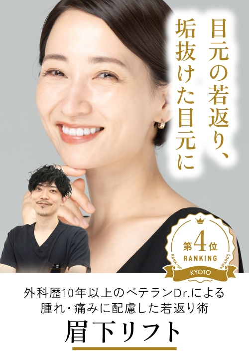 外科医歴10年以上のベテラン医師による目元の若返り