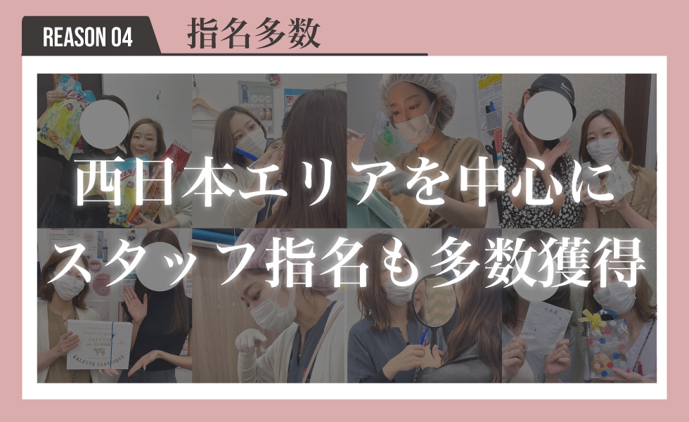 目の肥えたスタッフからの指名も多数♡