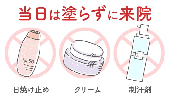 日焼け止め・制汗剤・クリームはNG