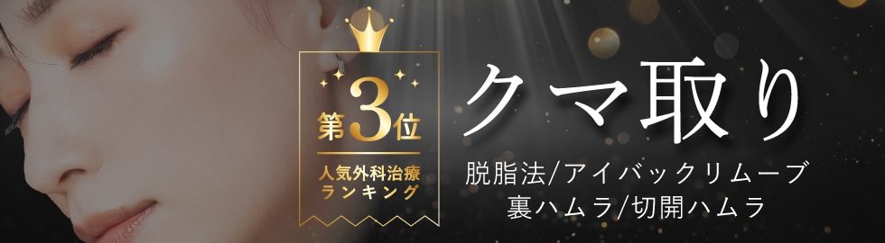 第3位：クマ取り