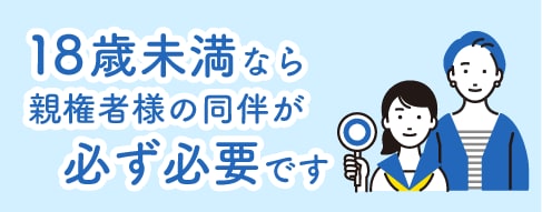 民法改正に伴う、18歳未満・18歳以上のルールの違い