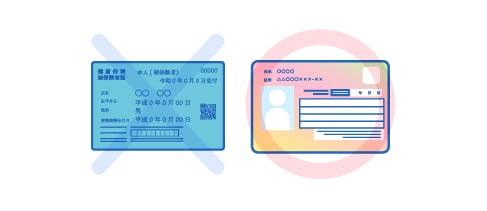 【重要】<br />
「健康保険証」は身分証として使えなくなりました