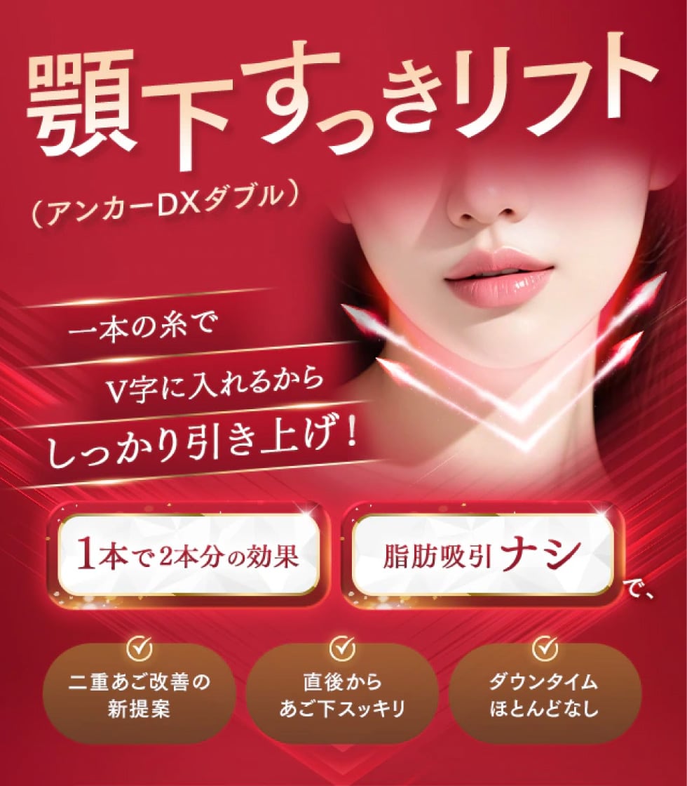 糸だけで顎下の脂肪がなくなる！？