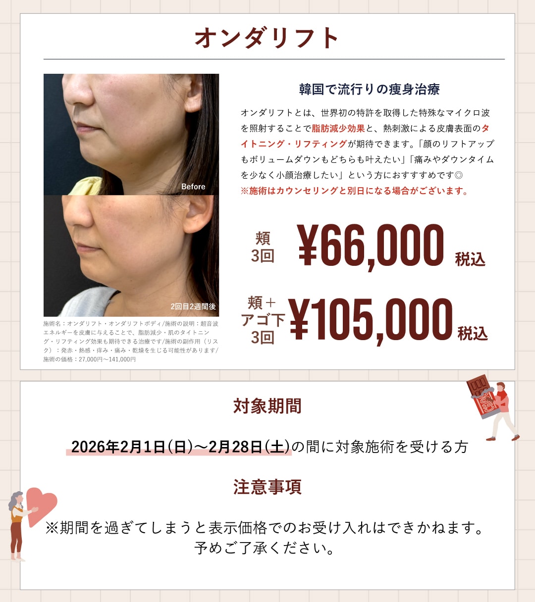 人気のオンダリフトもキャンペーン価格に