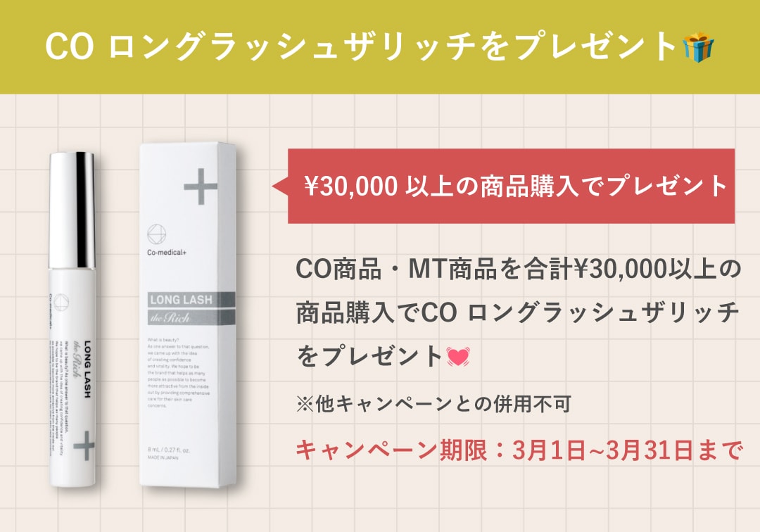 ロングラッシュザリッチをプレゼント
